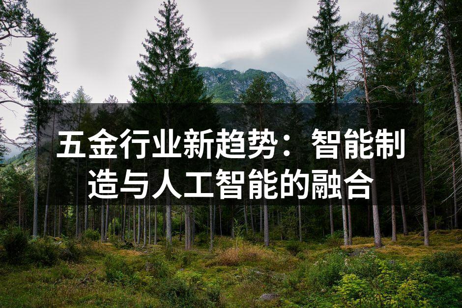 智能制造提升生产效率